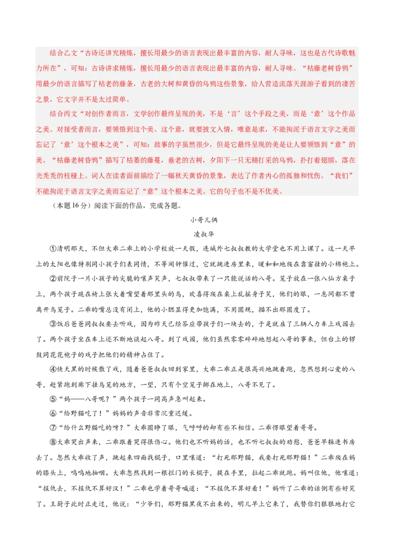 语文（镇江卷）（全解全析）_中考复习资料_语数英物化_1语文中考复习_赠送：2025中考模拟题_2025年语文二模_语文（镇江卷）-2025年中考第二次全真模拟题