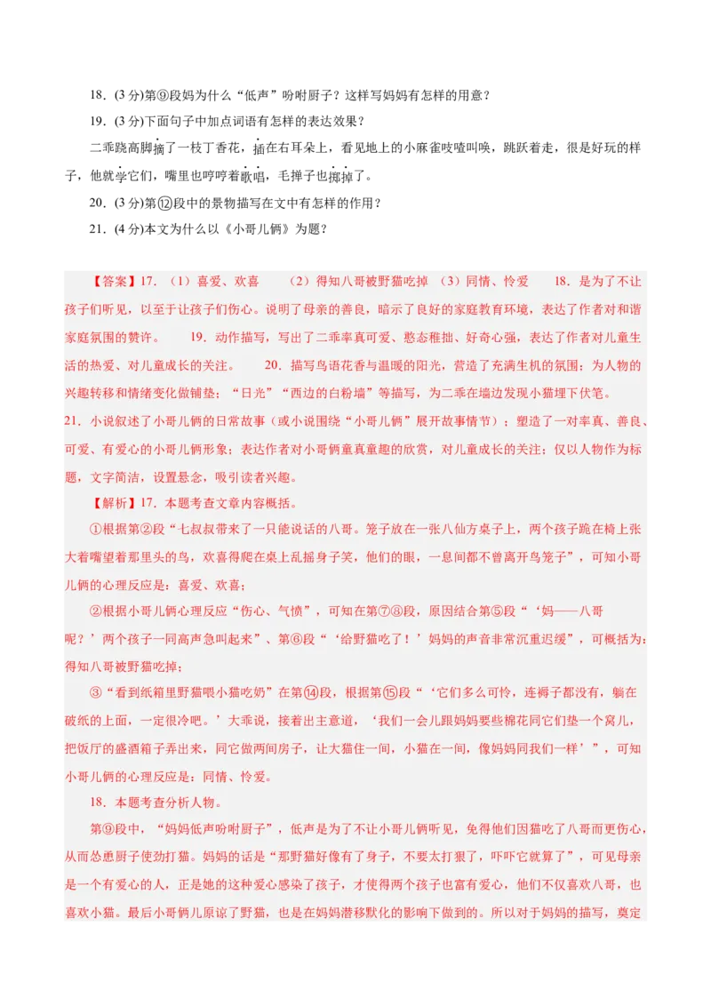 语文（镇江卷）（全解全析）_中考复习资料_语数英物化_1语文中考复习_赠送：2025中考模拟题_2025年语文二模_语文（镇江卷）-2025年中考第二次全真模拟题