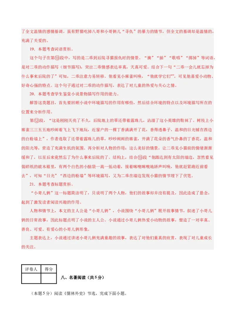 语文（镇江卷）（全解全析）_中考复习资料_语数英物化_1语文中考复习_赠送：2025中考模拟题_2025年语文二模_语文（镇江卷）-2025年中考第二次全真模拟题