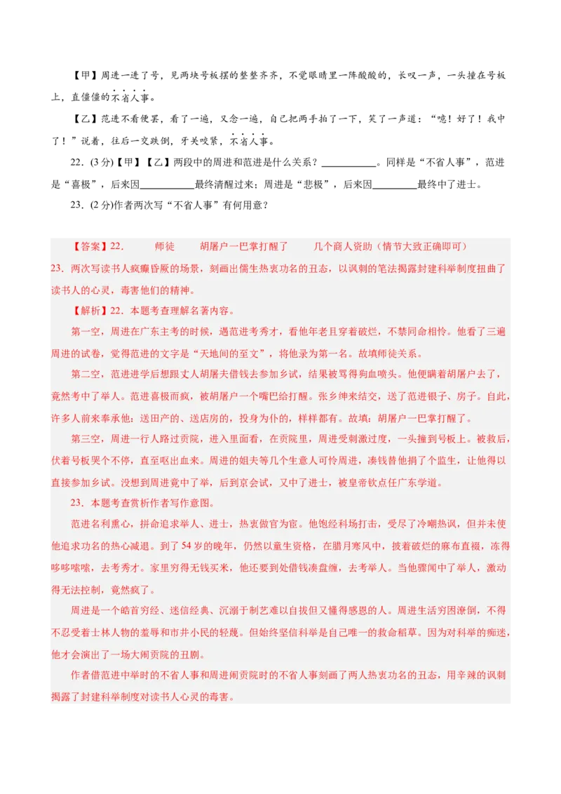 语文（镇江卷）（全解全析）_中考复习资料_语数英物化_1语文中考复习_赠送：2025中考模拟题_2025年语文二模_语文（镇江卷）-2025年中考第二次全真模拟题