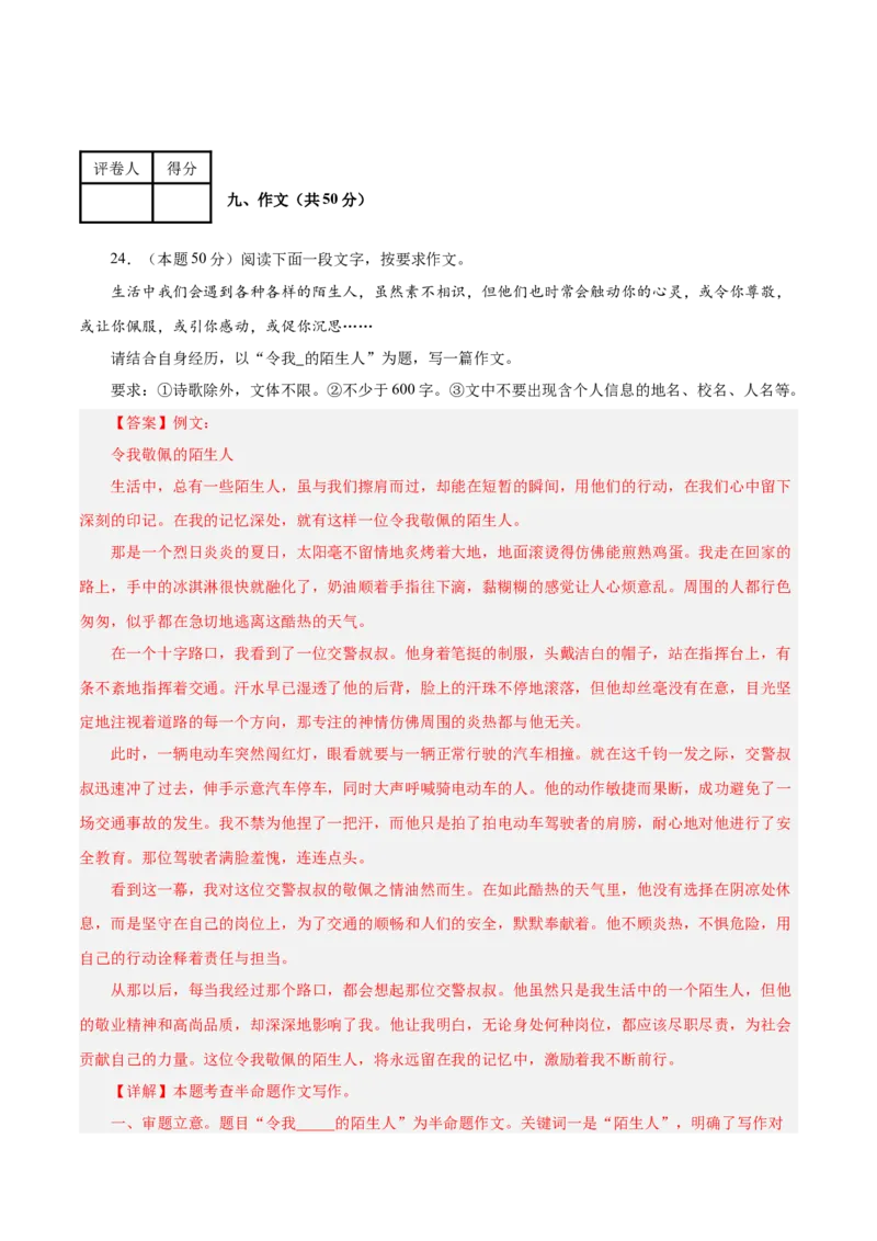 语文（镇江卷）（全解全析）_中考复习资料_语数英物化_1语文中考复习_赠送：2025中考模拟题_2025年语文二模_语文（镇江卷）-2025年中考第二次全真模拟题