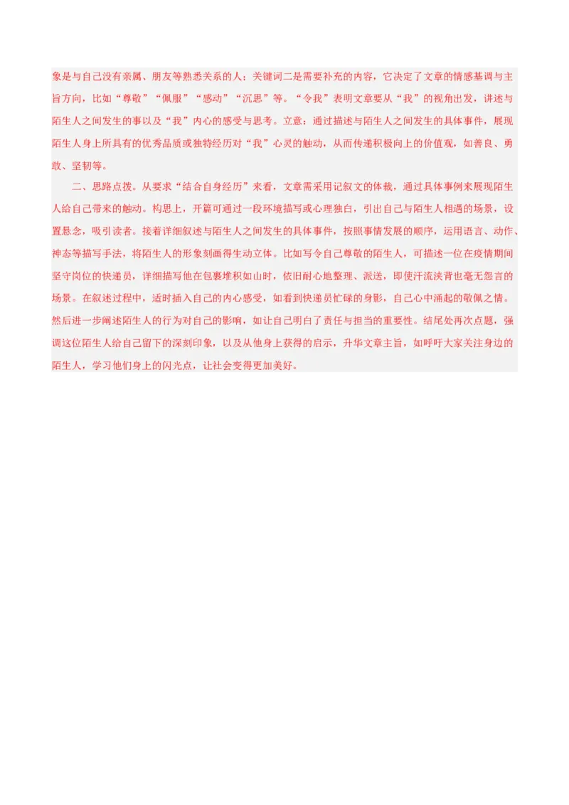 语文（镇江卷）（全解全析）_中考复习资料_语数英物化_1语文中考复习_赠送：2025中考模拟题_2025年语文二模_语文（镇江卷）-2025年中考第二次全真模拟题