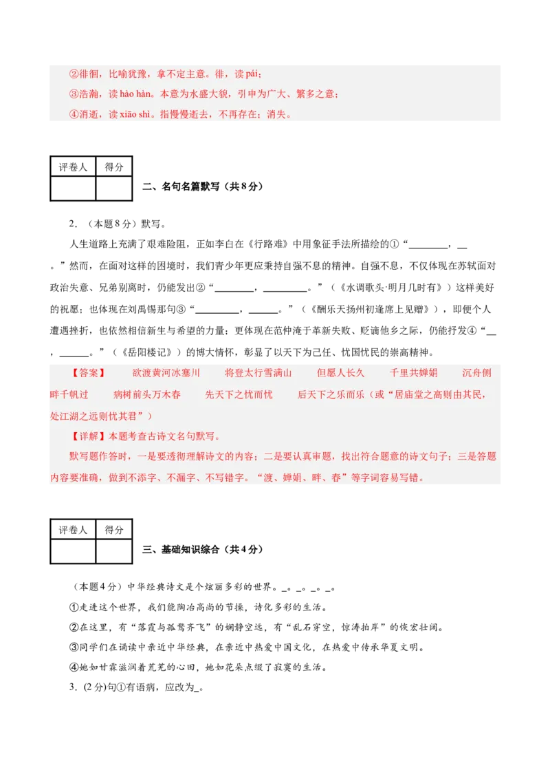 语文（镇江卷）（全解全析）_中考复习资料_语数英物化_1语文中考复习_赠送：2025中考模拟题_2025年语文二模_语文（镇江卷）-2025年中考第二次全真模拟题