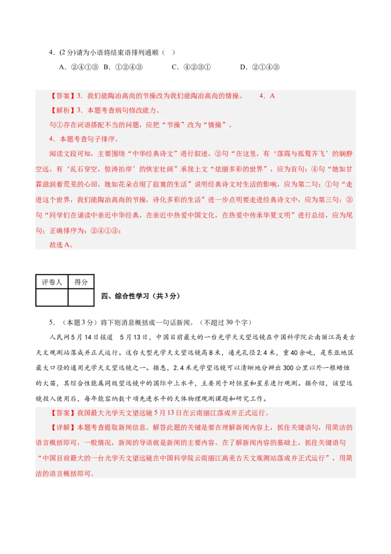 语文（镇江卷）（全解全析）_中考复习资料_语数英物化_1语文中考复习_赠送：2025中考模拟题_2025年语文二模_语文（镇江卷）-2025年中考第二次全真模拟题