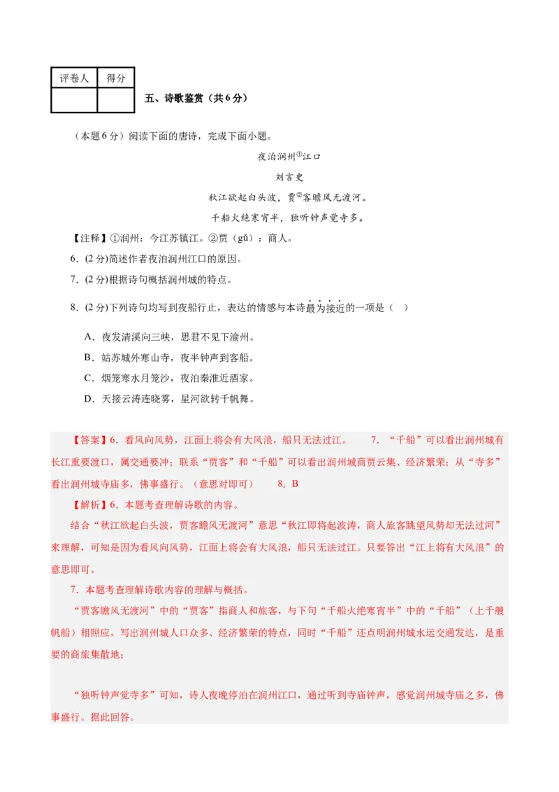 语文（镇江卷）（全解全析）_中考复习资料_语数英物化_1语文中考复习_赠送：2025中考模拟题_2025年语文二模_语文（镇江卷）-2025年中考第二次全真模拟题
