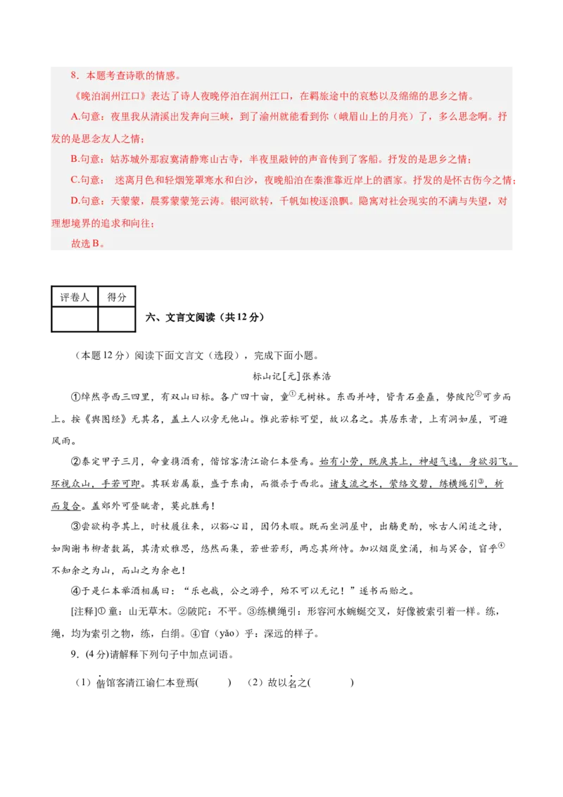 语文（镇江卷）（全解全析）_中考复习资料_语数英物化_1语文中考复习_赠送：2025中考模拟题_2025年语文二模_语文（镇江卷）-2025年中考第二次全真模拟题