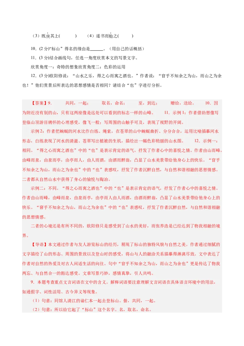 语文（镇江卷）（全解全析）_中考复习资料_语数英物化_1语文中考复习_赠送：2025中考模拟题_2025年语文二模_语文（镇江卷）-2025年中考第二次全真模拟题
