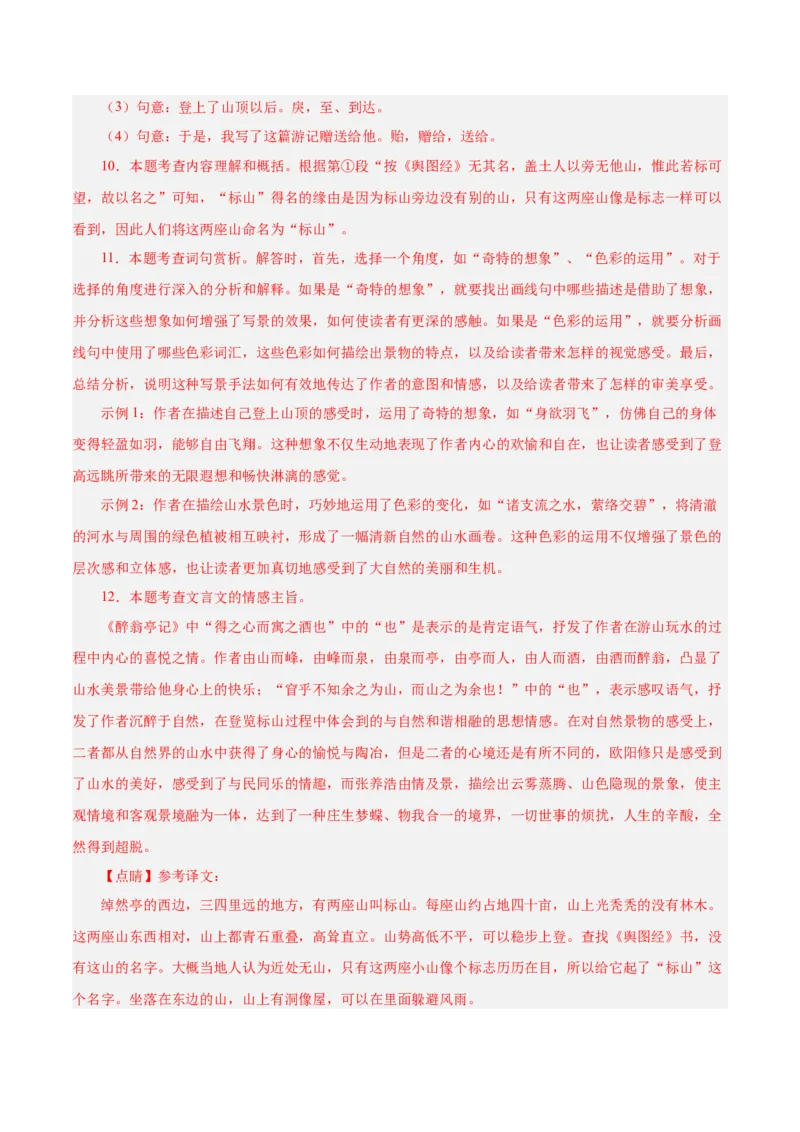 语文（镇江卷）（全解全析）_中考复习资料_语数英物化_1语文中考复习_赠送：2025中考模拟题_2025年语文二模_语文（镇江卷）-2025年中考第二次全真模拟题