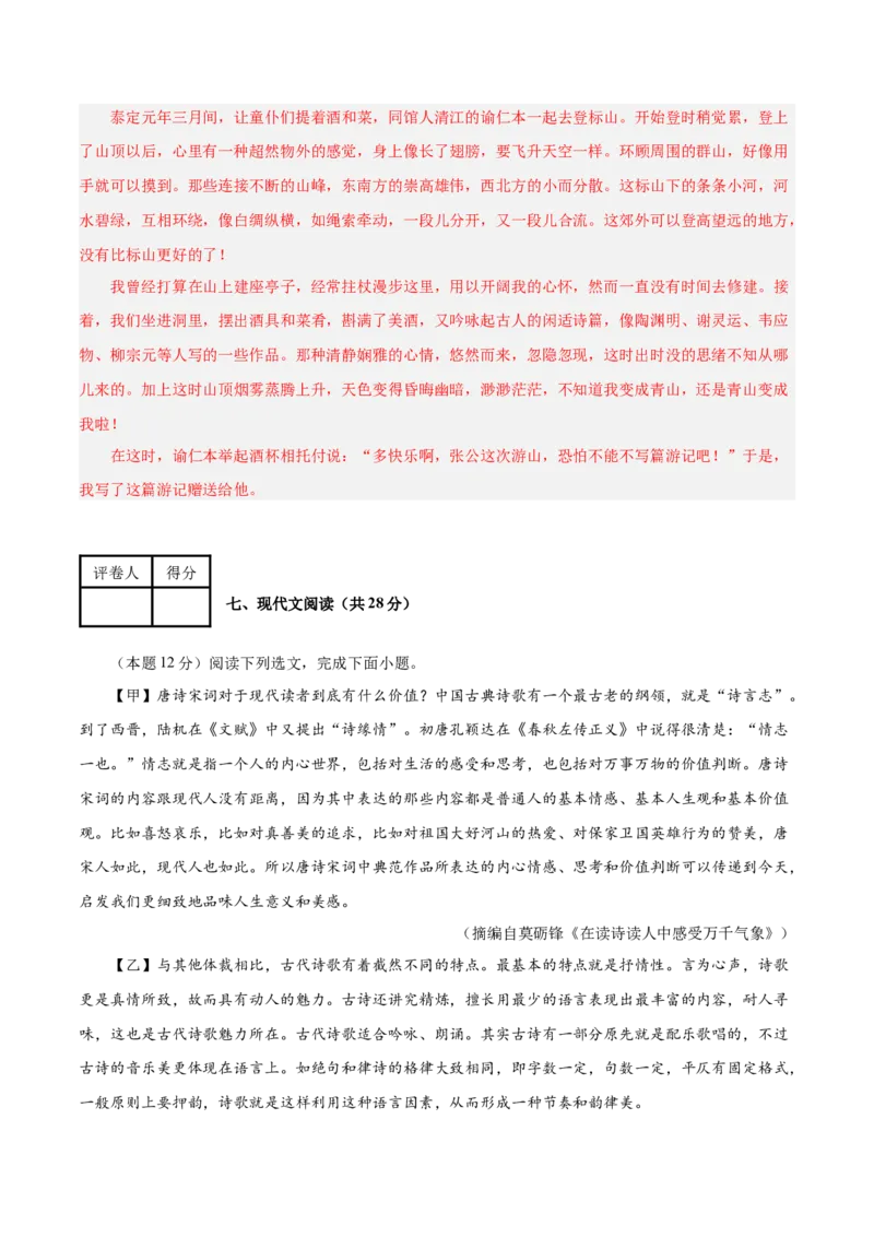 语文（镇江卷）（全解全析）_中考复习资料_语数英物化_1语文中考复习_赠送：2025中考模拟题_2025年语文二模_语文（镇江卷）-2025年中考第二次全真模拟题