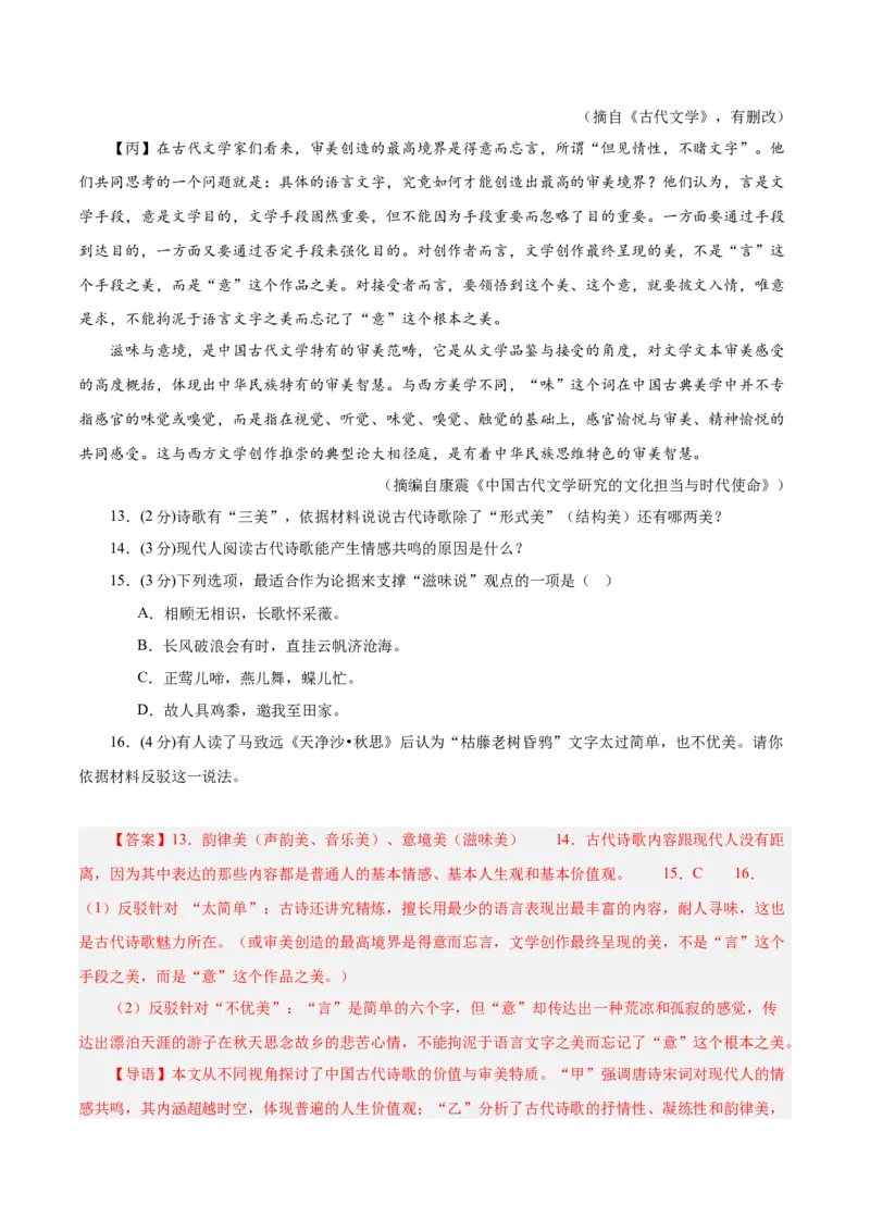 语文（镇江卷）（全解全析）_中考复习资料_语数英物化_1语文中考复习_赠送：2025中考模拟题_2025年语文二模_语文（镇江卷）-2025年中考第二次全真模拟题