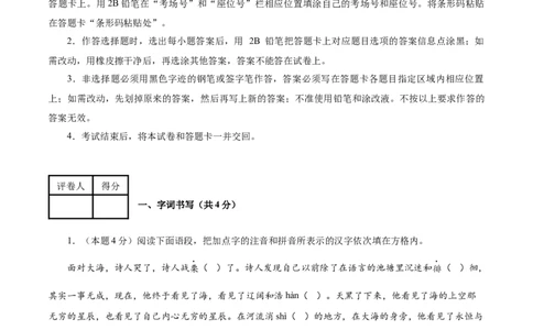 语文（镇江卷）（全解全析）_中考复习资料_语数英物化_1语文中考复习_赠送：2025中考模拟题_2025年语文二模_语文（镇江卷）-2025年中考第二次全真模拟题