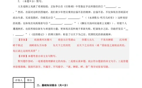 语文（镇江卷）（全解全析）_中考复习资料_语数英物化_1语文中考复习_赠送：2025中考模拟题_2025年语文二模_语文（镇江卷）-2025年中考第二次全真模拟题