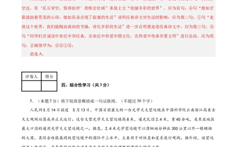 语文（镇江卷）（全解全析）_中考复习资料_语数英物化_1语文中考复习_赠送：2025中考模拟题_2025年语文二模_语文（镇江卷）-2025年中考第二次全真模拟题