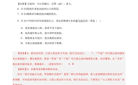 语文（镇江卷）（全解全析）_中考复习资料_语数英物化_1语文中考复习_赠送：2025中考模拟题_2025年语文二模_语文（镇江卷）-2025年中考第二次全真模拟题