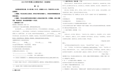 语文（长春专用）（考试版A3）_中考复习资料_语数英物化_1语文中考复习_赠送：2025中考模拟题_2025年语文三模_语文（吉林长春卷）-2025年中考第三次模拟考试