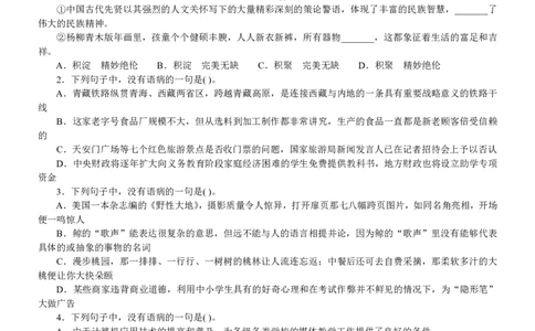 2006年广州市公务员考试《行测》真题_国考省考_省考真题_32广州公务员考试真题pdf版_广州公务员考试真题&mdash;&mdash;行测05-18PDF版_题目