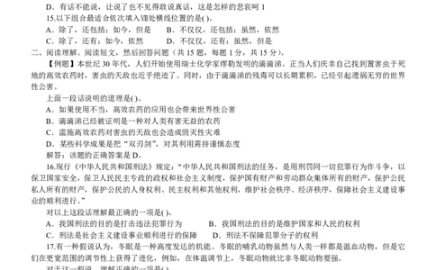 2006年广州市公务员考试《行测》真题_国考省考_省考真题_32广州公务员考试真题pdf版_广州公务员考试真题&mdash;&mdash;行测05-18PDF版_题目