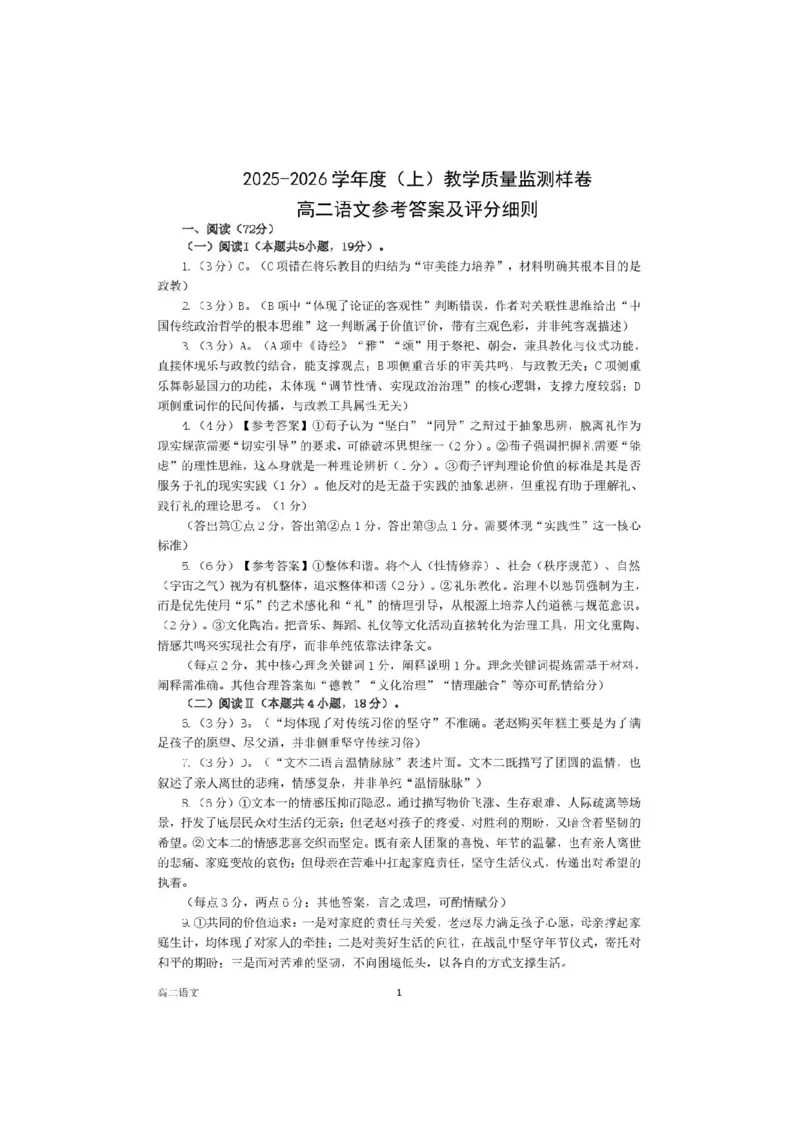 攀枝花市2025-2026学年度高二（上）教学质量监测样卷语文答案_2026年02月高二试卷_260203四川省攀枝花市2025-2026学年度高二（上）教学质量监测样卷（全）