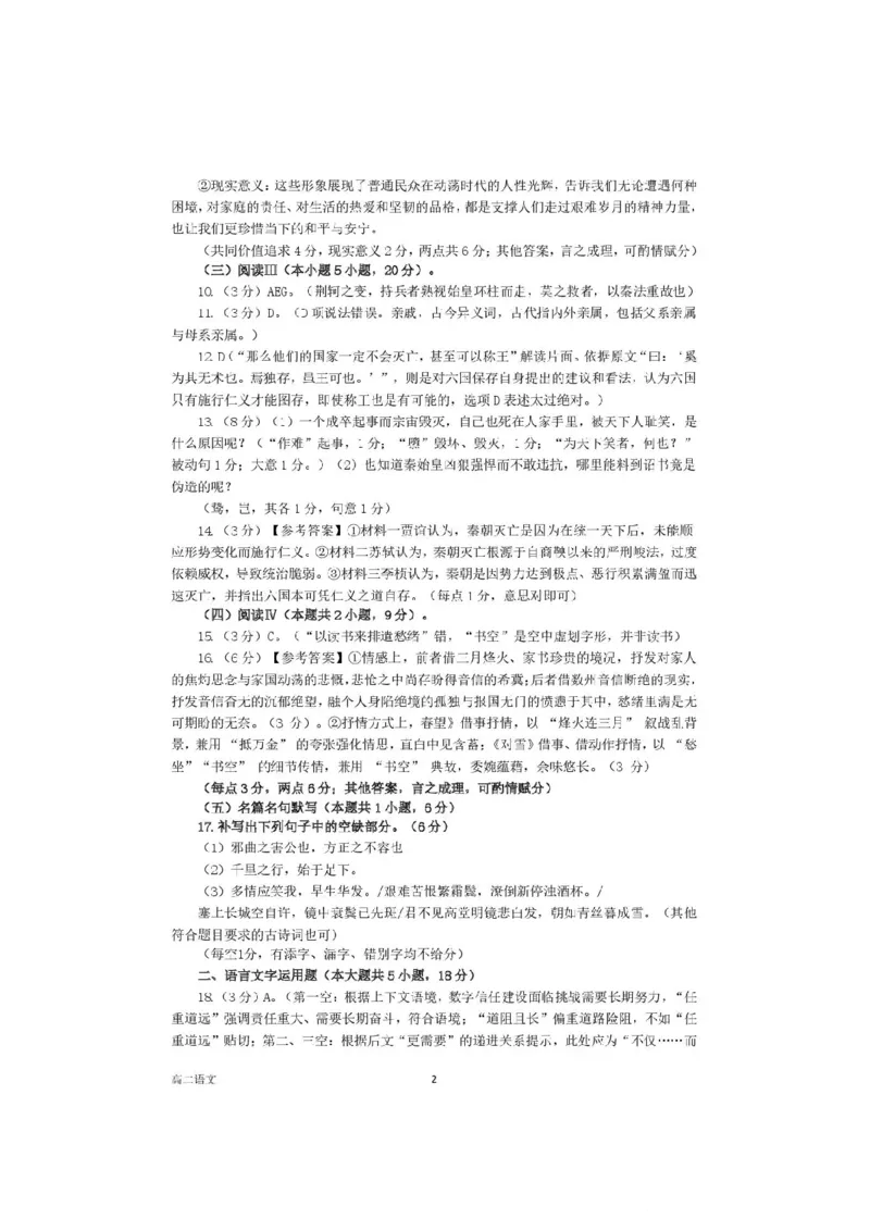 攀枝花市2025-2026学年度高二（上）教学质量监测样卷语文答案_2026年02月高二试卷_260203四川省攀枝花市2025-2026学年度高二（上）教学质量监测样卷（全）