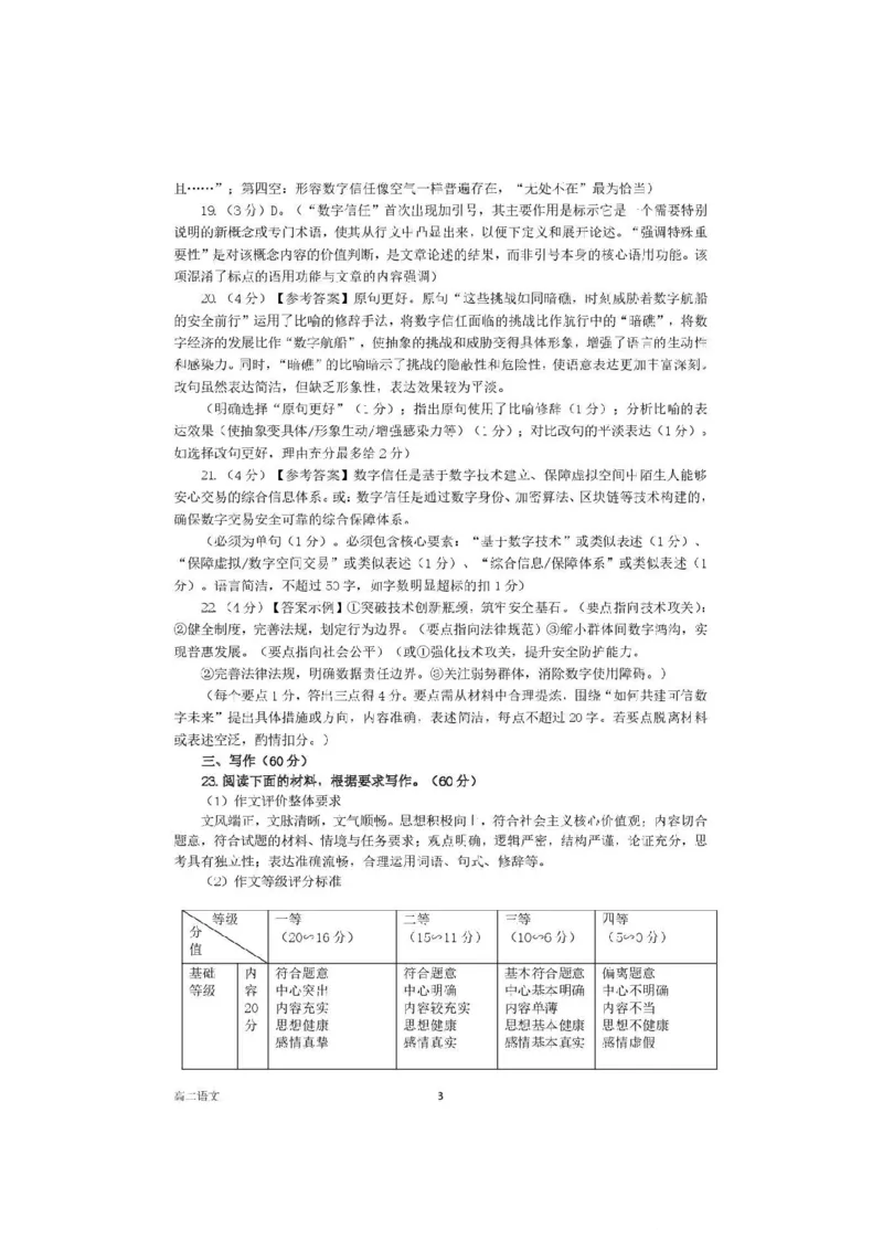 攀枝花市2025-2026学年度高二（上）教学质量监测样卷语文答案_2026年02月高二试卷_260203四川省攀枝花市2025-2026学年度高二（上）教学质量监测样卷（全）