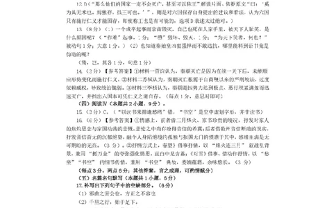攀枝花市2025-2026学年度高二（上）教学质量监测样卷语文答案_2026年02月高二试卷_260203四川省攀枝花市2025-2026学年度高二（上）教学质量监测样卷（全）
