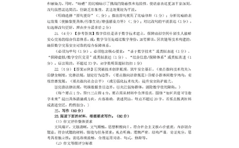 攀枝花市2025-2026学年度高二（上）教学质量监测样卷语文答案_2026年02月高二试卷_260203四川省攀枝花市2025-2026学年度高二（上）教学质量监测样卷（全）