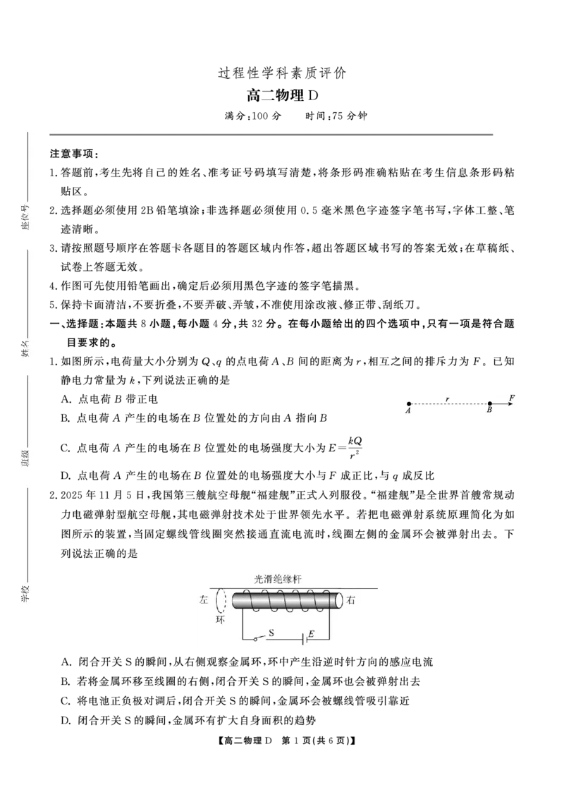 高二期末物理D卷-SY_2026年02月高二试卷_260209安徽省鼎尖联考2025-2026学年高二上学期过程性学科素质评价试题（全）