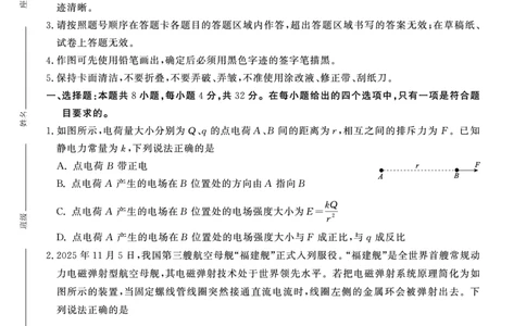 高二期末物理D卷-SY_2026年02月高二试卷_260209安徽省鼎尖联考2025-2026学年高二上学期过程性学科素质评价试题（全）