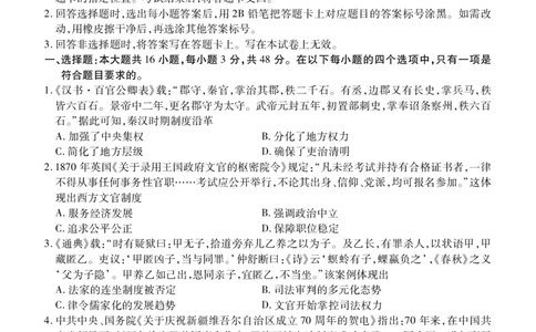 高二期末质量监测历史正文_2026年02月高二试卷_260203辽宁省点石联考2027届高二期末质量监测（全）