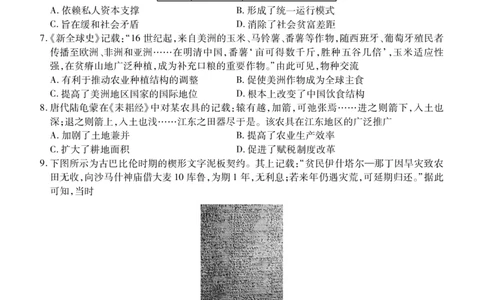 高二期末质量监测历史正文_2026年02月高二试卷_260203辽宁省点石联考2027届高二期末质量监测（全）