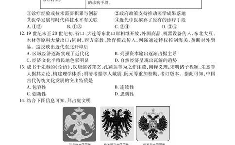 高二期末质量监测历史正文_2026年02月高二试卷_260203辽宁省点石联考2027届高二期末质量监测（全）