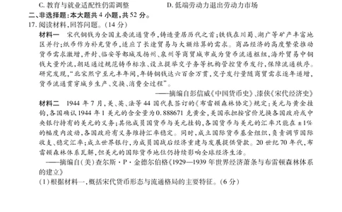 高二期末质量监测历史正文_2026年02月高二试卷_260203辽宁省点石联考2027届高二期末质量监测（全）