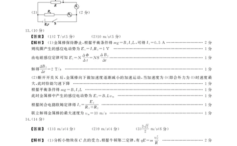 高二期末物理D卷答案_2026年02月高二试卷_260209安徽省鼎尖联考2025-2026学年高二上学期过程性学科素质评价试题（全）