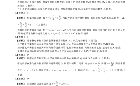 高二期末物理D卷答案_2026年02月高二试卷_260209安徽省鼎尖联考2025-2026学年高二上学期过程性学科素质评价试题（全）