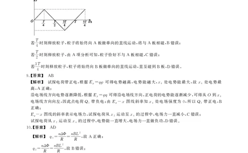 高二期末物理D卷答案_2026年02月高二试卷_260209安徽省鼎尖联考2025-2026学年高二上学期过程性学科素质评价试题（全）