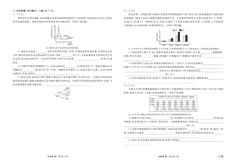 高二年级1月份自测生物正文A版_2026年02月高二试卷_260203广东省衡水金卷2027届高二年级1月份期末自测（全）
