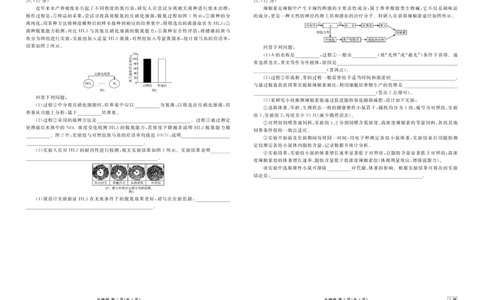 高二年级1月份自测生物正文A版_2026年02月高二试卷_260203广东省衡水金卷2027届高二年级1月份期末自测（全）