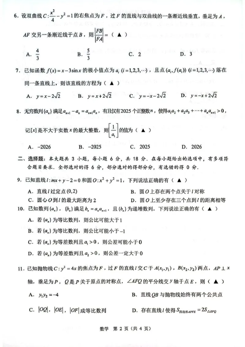 高二数学A_2026年02月高二试卷_260208浙江省温州市2025-2026学年高二上学期期末（A卷+B卷）（全）_浙江省温州市2025-2026学年高二上学期期末试题A卷