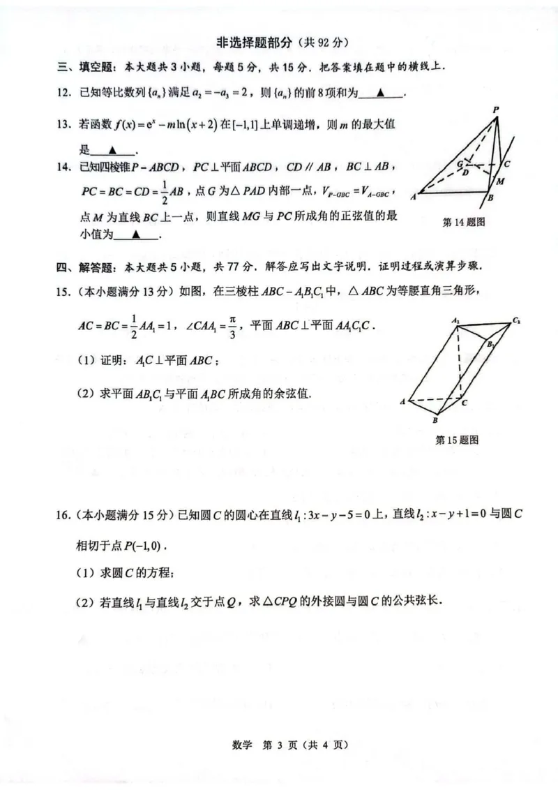 高二数学A_2026年02月高二试卷_260208浙江省温州市2025-2026学年高二上学期期末（A卷+B卷）（全）_浙江省温州市2025-2026学年高二上学期期末试题A卷