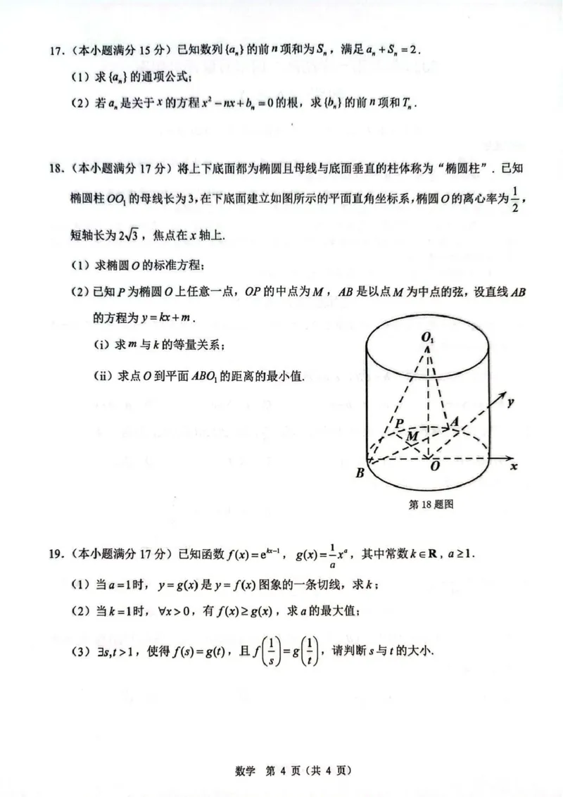 高二数学A_2026年02月高二试卷_260208浙江省温州市2025-2026学年高二上学期期末（A卷+B卷）（全）_浙江省温州市2025-2026学年高二上学期期末试题A卷