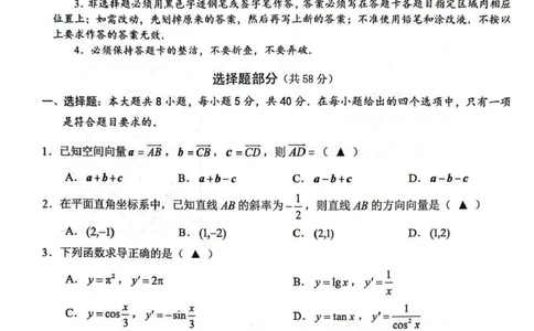 高二数学A_2026年02月高二试卷_260208浙江省温州市2025-2026学年高二上学期期末（A卷+B卷）（全）_浙江省温州市2025-2026学年高二上学期期末试题A卷