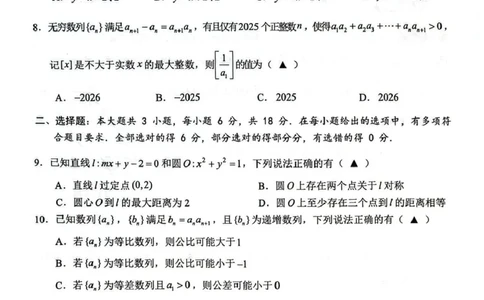 高二数学A_2026年02月高二试卷_260208浙江省温州市2025-2026学年高二上学期期末（A卷+B卷）（全）_浙江省温州市2025-2026学年高二上学期期末试题A卷