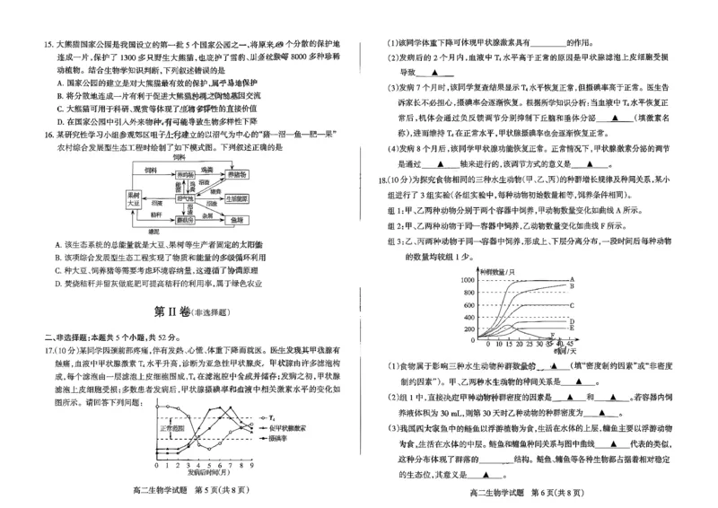 高二生物试卷_2026年02月高二试卷_260216山西省阳泉市2025-2026学年上学期期末高二_山西省阳泉市2025-2026学年上学期期末高二生物试题（图片版，含答案）