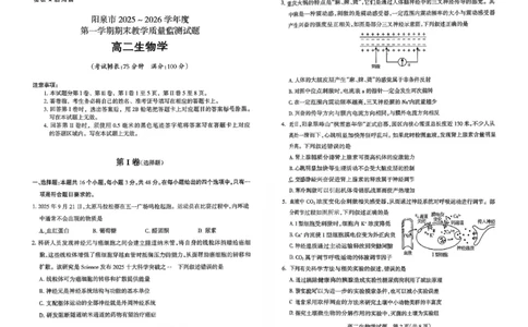 高二生物试卷_2026年02月高二试卷_260216山西省阳泉市2025-2026学年上学期期末高二_山西省阳泉市2025-2026学年上学期期末高二生物试题（图片版，含答案）
