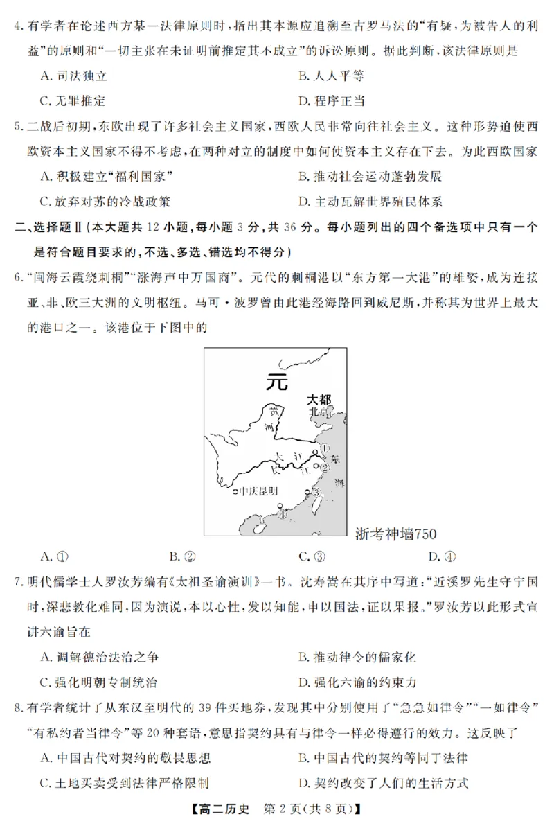 历史卷-2603高二强基联盟_2026年03月高二试卷_260308浙江强基联盟2026年3月高二联考