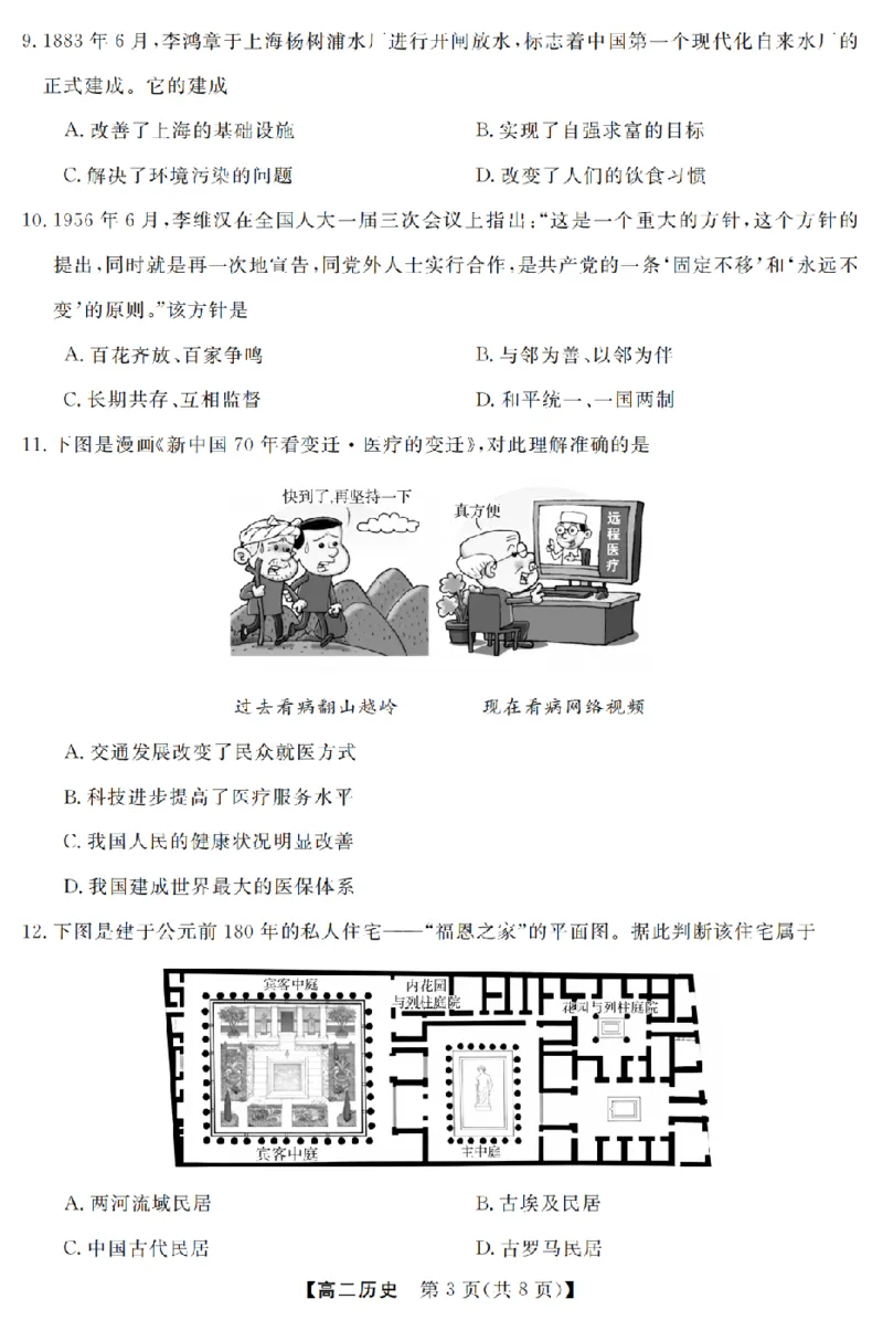 历史卷-2603高二强基联盟_2026年03月高二试卷_260308浙江强基联盟2026年3月高二联考