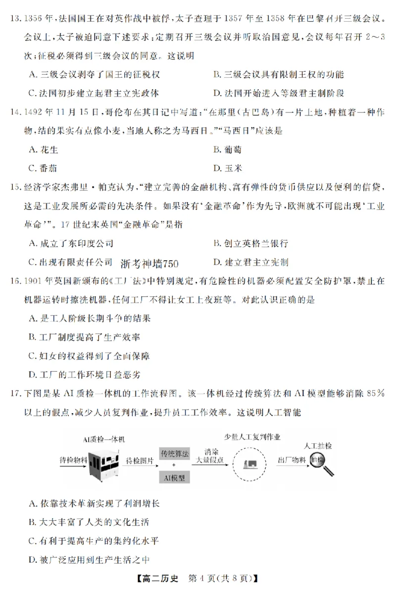 历史卷-2603高二强基联盟_2026年03月高二试卷_260308浙江强基联盟2026年3月高二联考