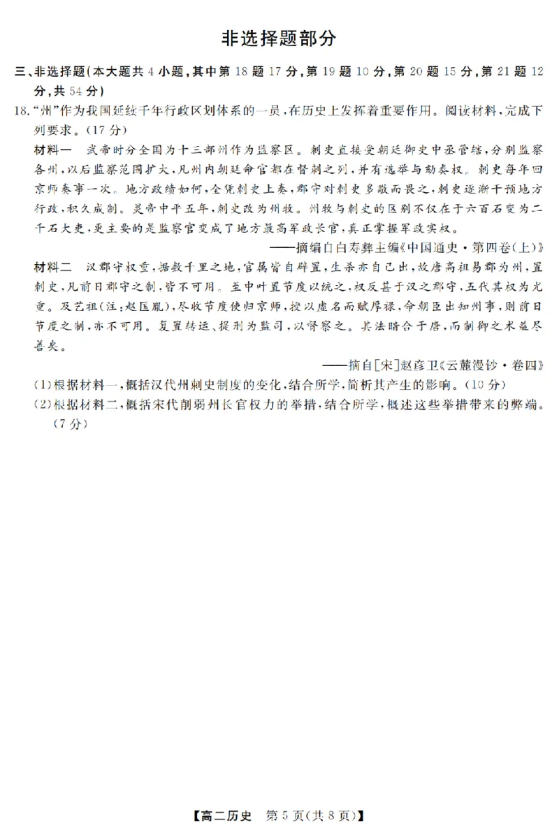历史卷-2603高二强基联盟_2026年03月高二试卷_260308浙江强基联盟2026年3月高二联考