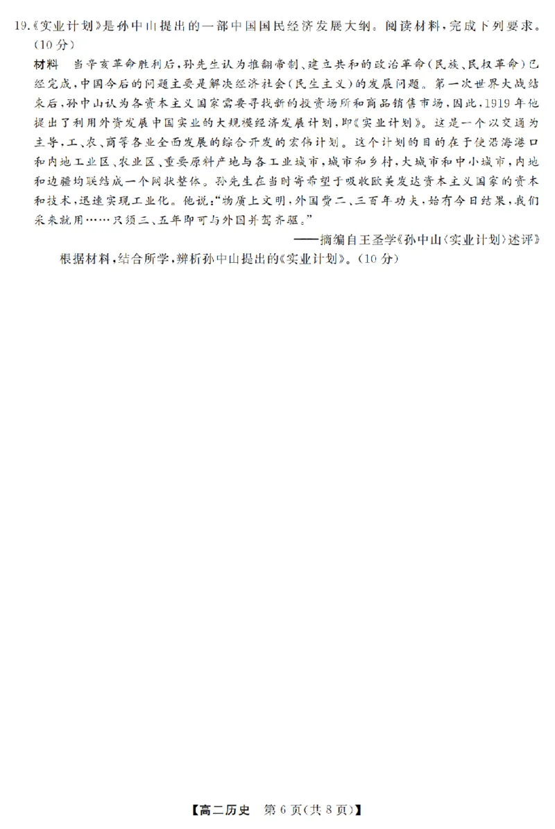 历史卷-2603高二强基联盟_2026年03月高二试卷_260308浙江强基联盟2026年3月高二联考