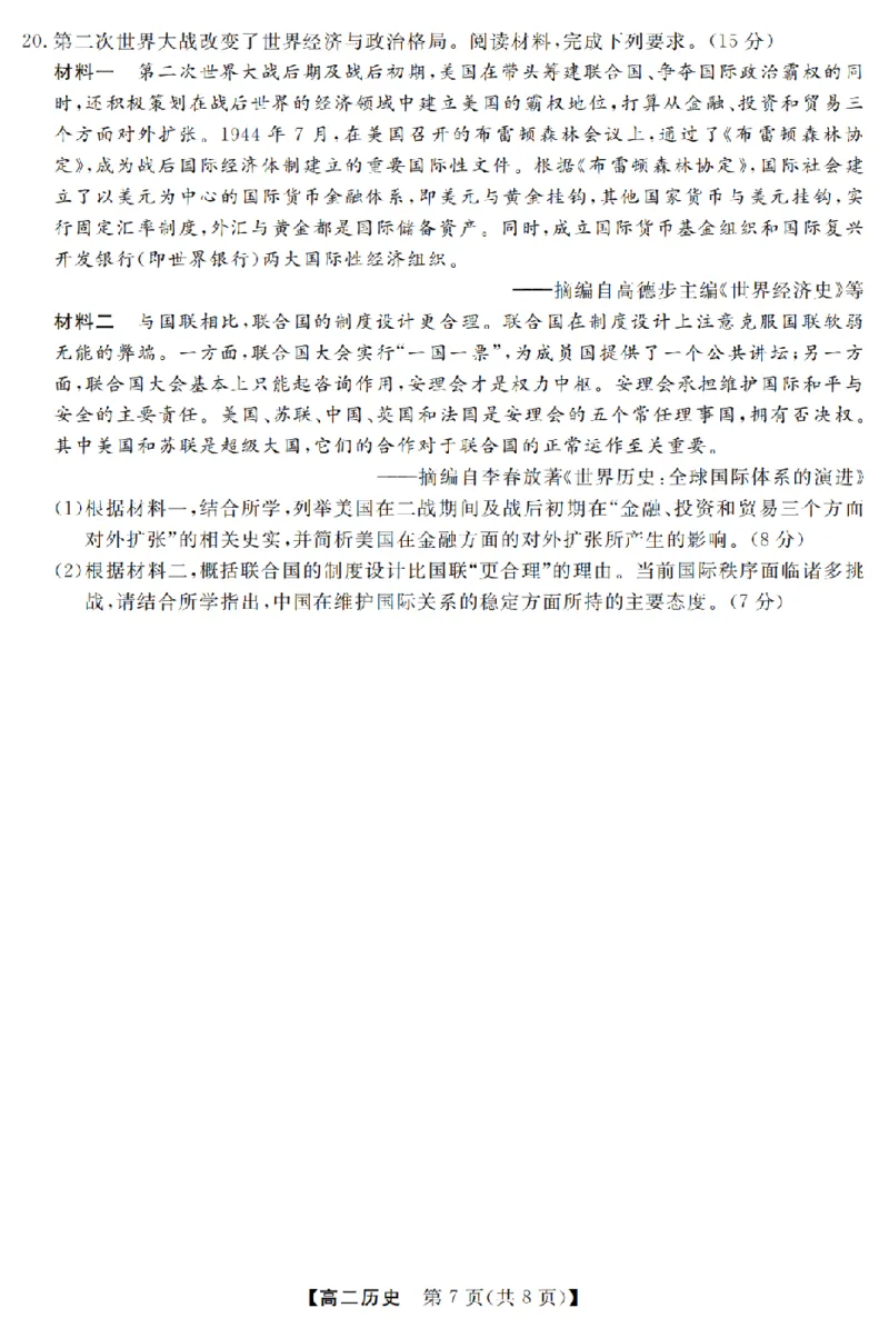 历史卷-2603高二强基联盟_2026年03月高二试卷_260308浙江强基联盟2026年3月高二联考